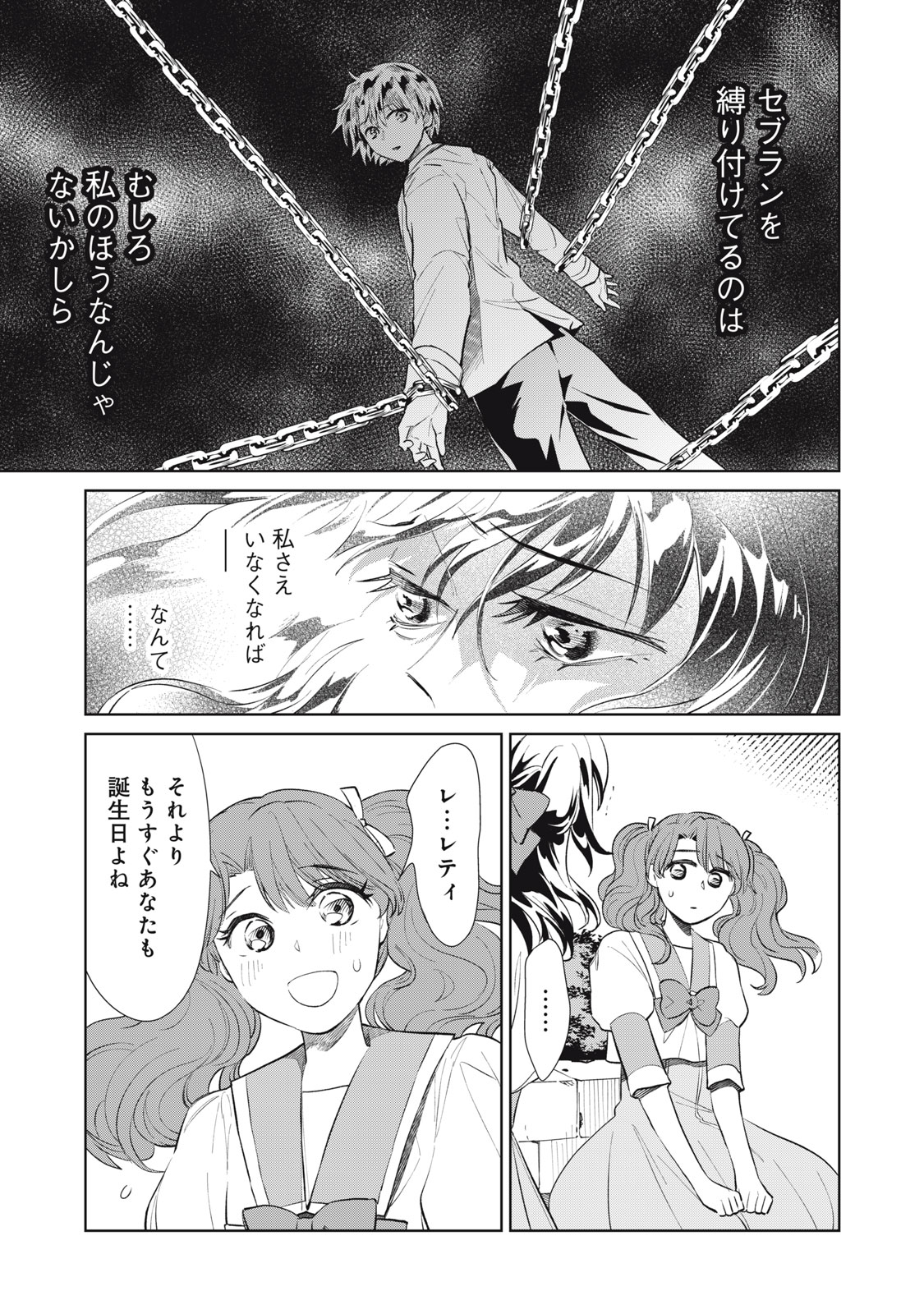 Tada Shizuka ni Kiesaru Tsumori deshita - Chapter 7.1 - Page 9