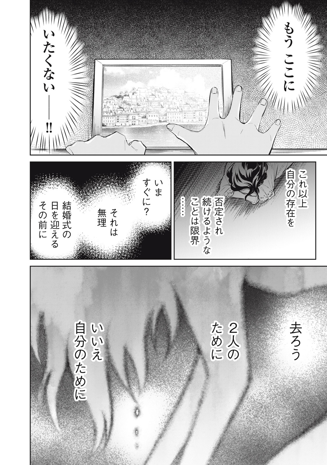 Tada Shizuka ni Kiesaru Tsumori deshita - Chapter 7.2 - Page 1