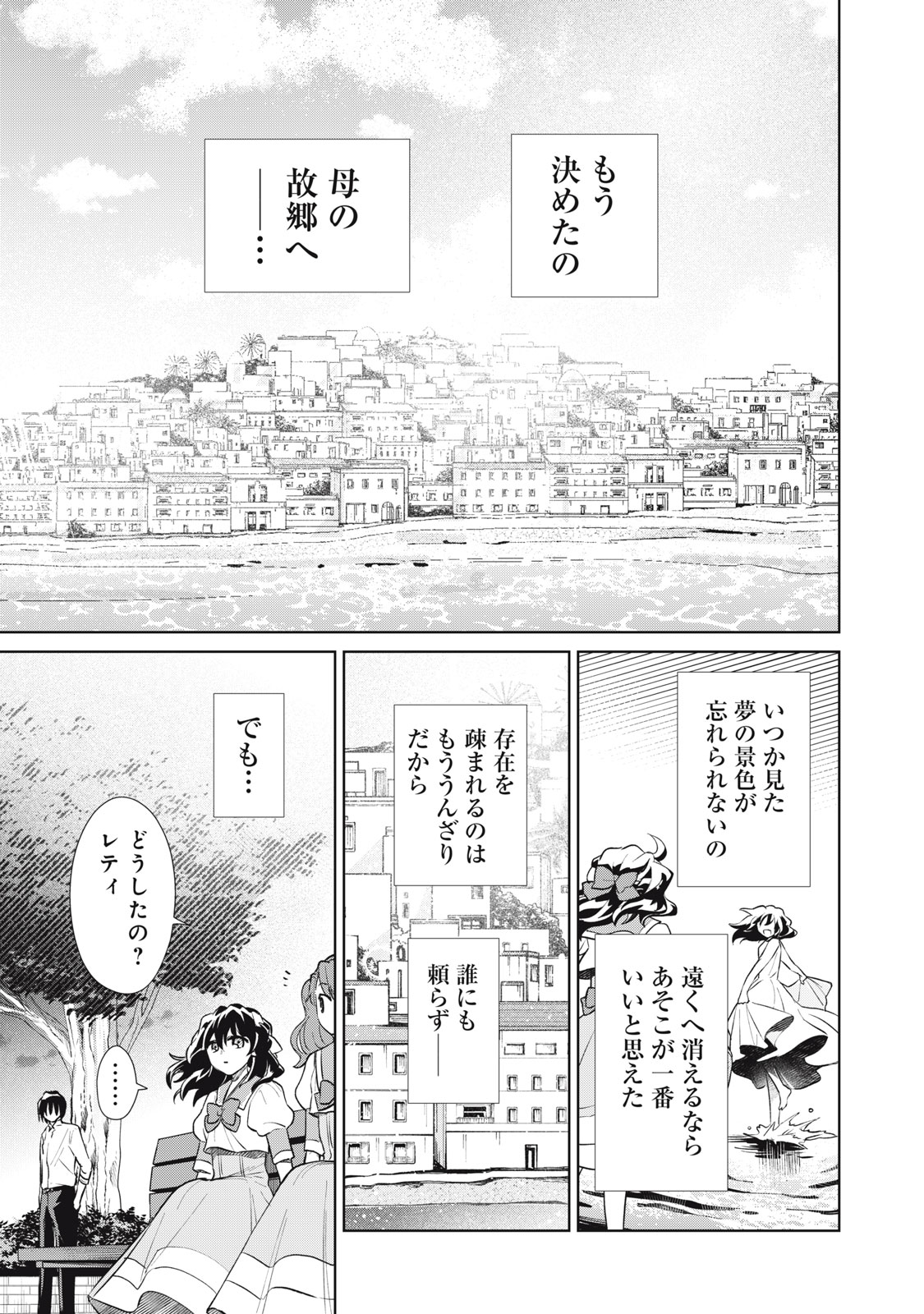 Tada Shizuka ni Kiesaru Tsumori deshita - Chapter 7.2 - Page 10