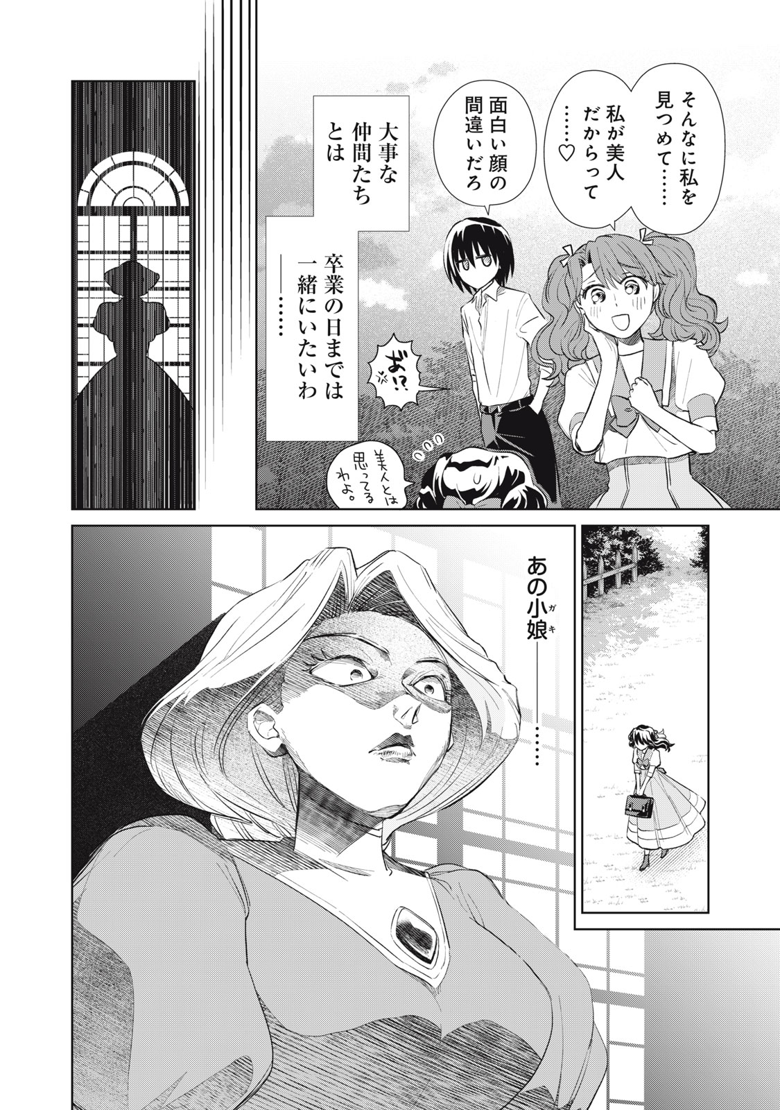 Tada Shizuka ni Kiesaru Tsumori deshita - Chapter 7.2 - Page 11