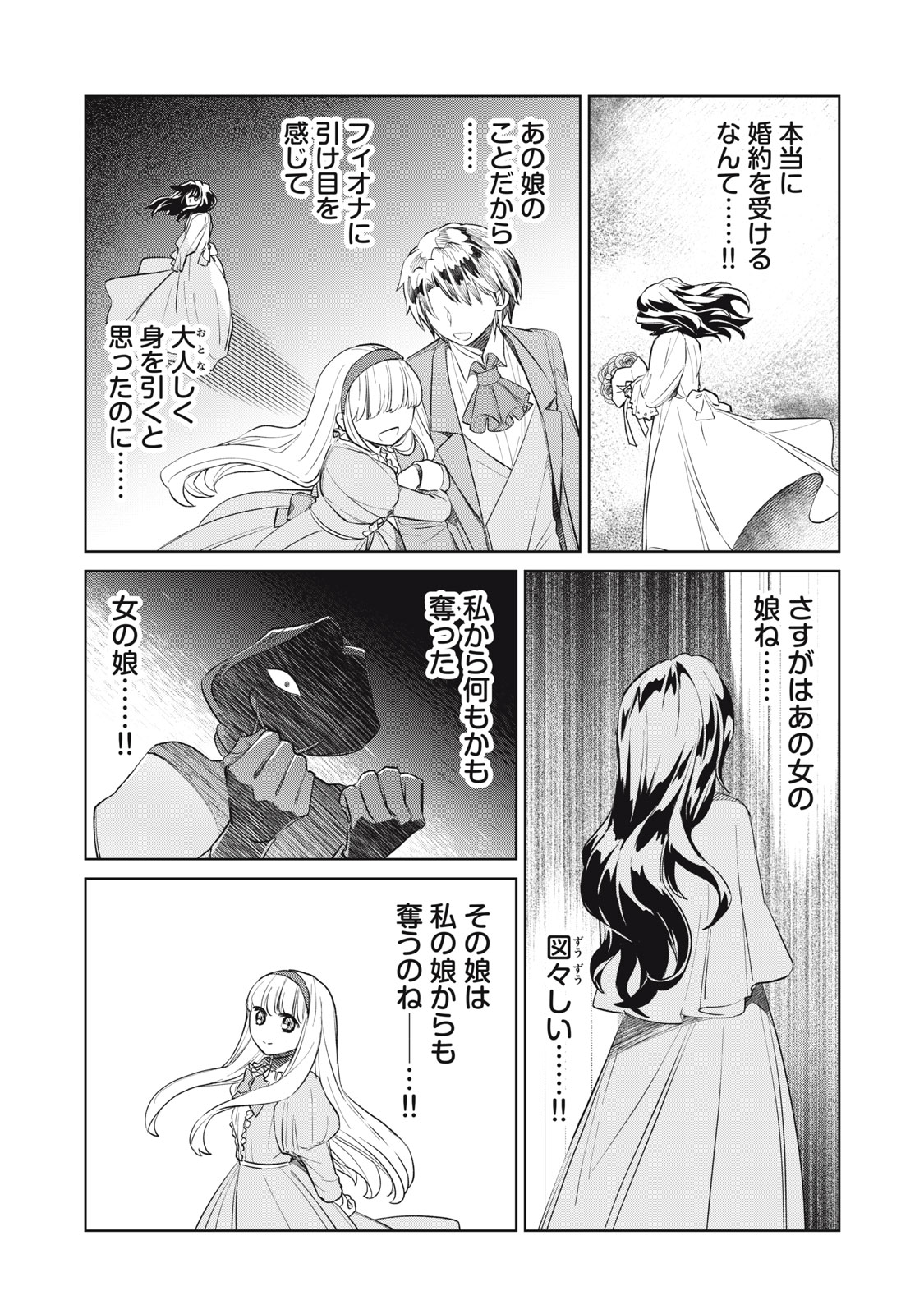 Tada Shizuka ni Kiesaru Tsumori deshita - Chapter 7.2 - Page 12