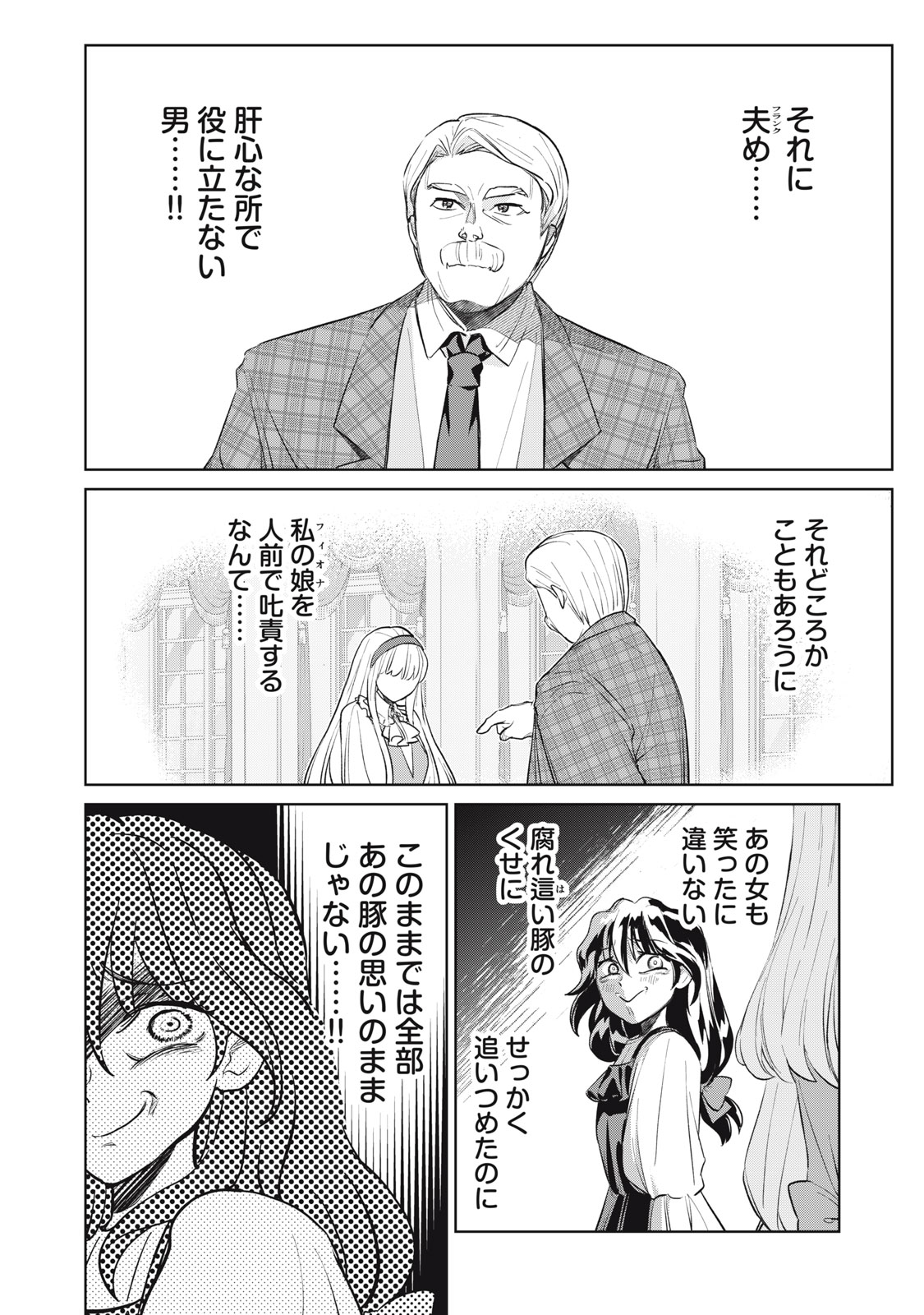 Tada Shizuka ni Kiesaru Tsumori deshita - Chapter 7.2 - Page 13