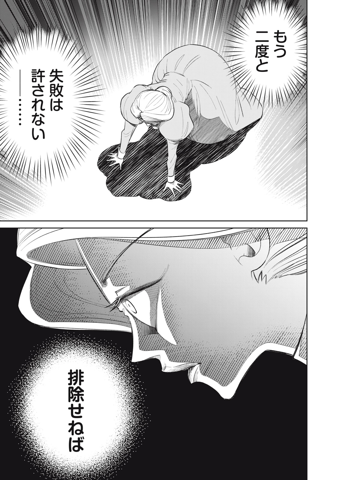 Tada Shizuka ni Kiesaru Tsumori deshita - Chapter 7.2 - Page 14