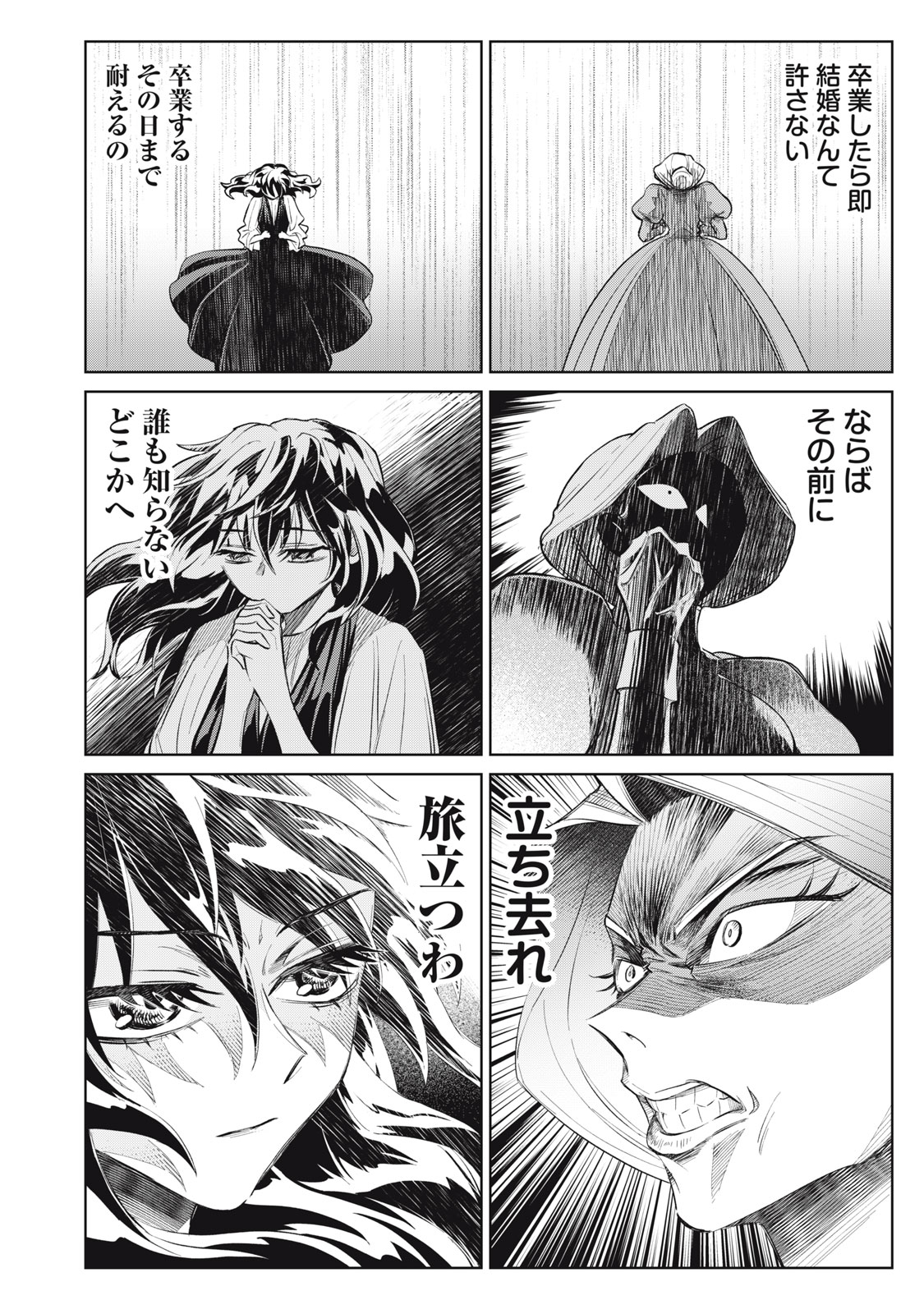 Tada Shizuka ni Kiesaru Tsumori deshita - Chapter 7.2 - Page 15