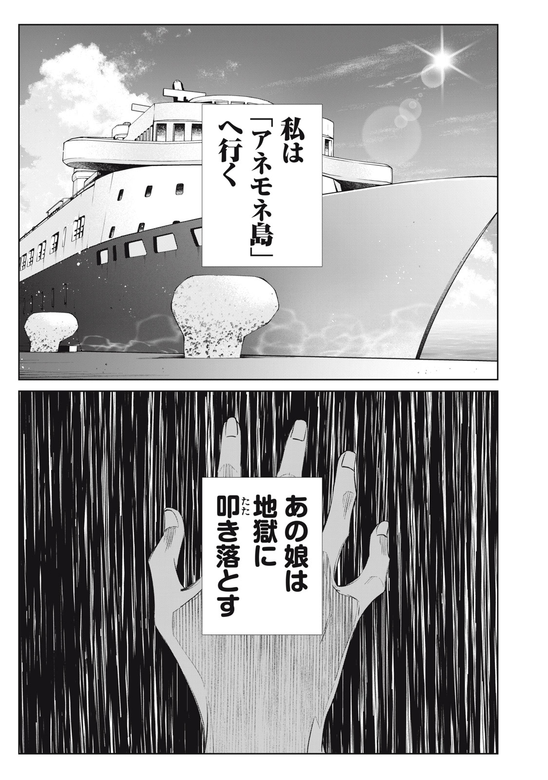 Tada Shizuka ni Kiesaru Tsumori deshita - Chapter 7.2 - Page 16