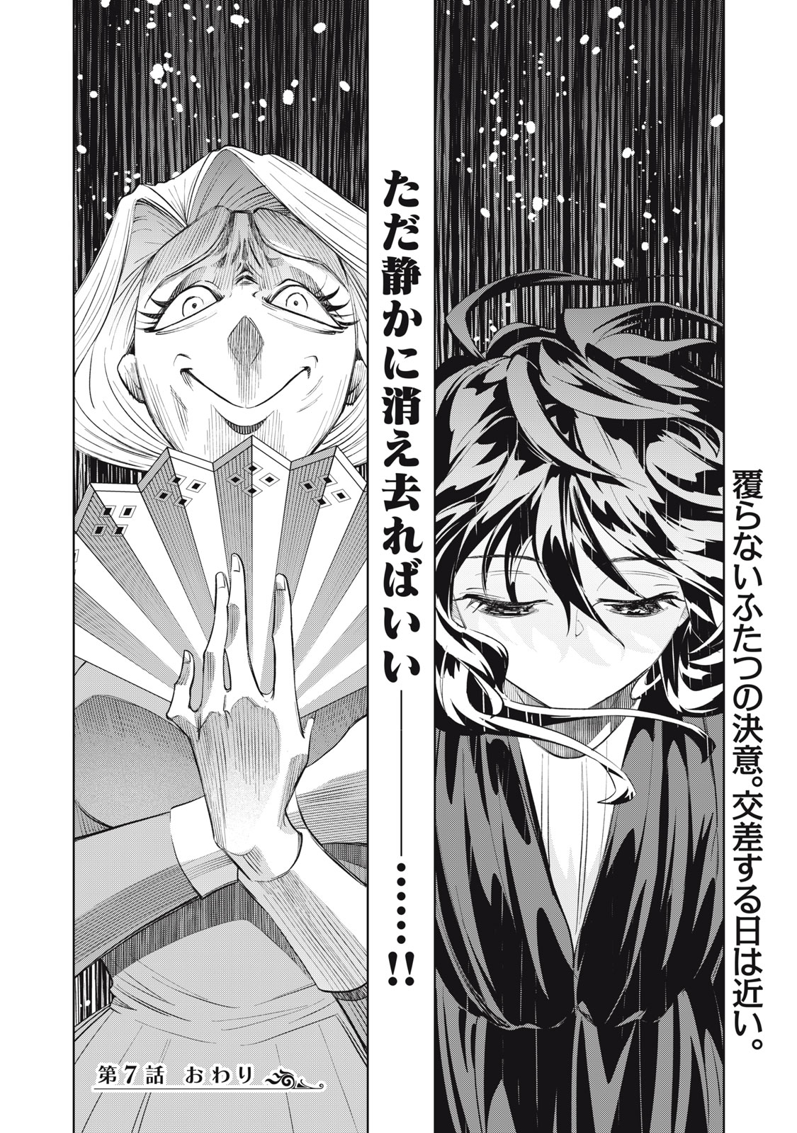 Tada Shizuka ni Kiesaru Tsumori deshita - Chapter 7.2 - Page 17