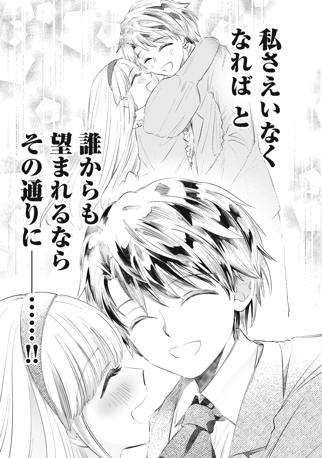 Tada Shizuka ni Kiesaru Tsumori deshita - Chapter 7.2 - Page 2