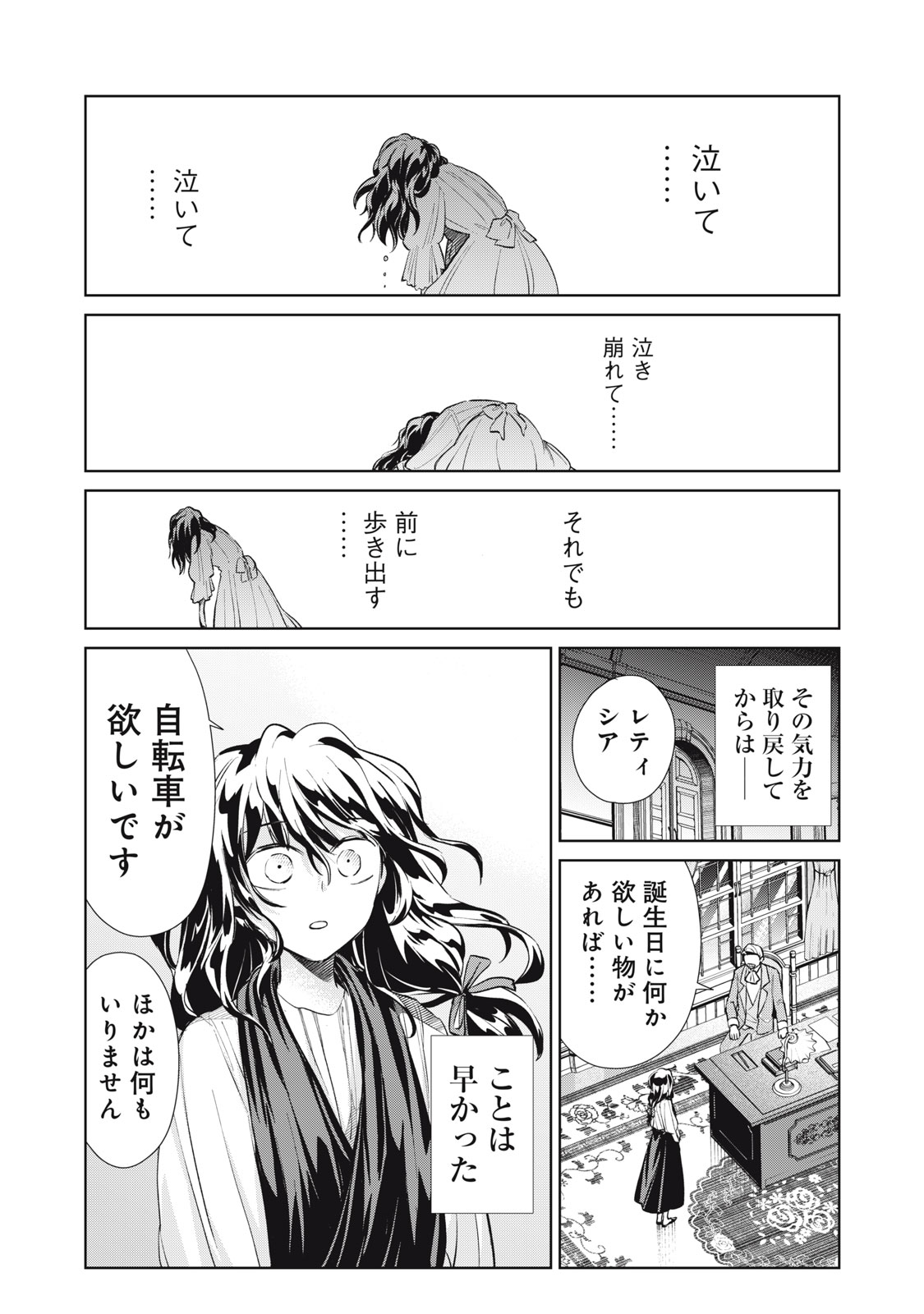 Tada Shizuka ni Kiesaru Tsumori deshita - Chapter 7.2 - Page 3