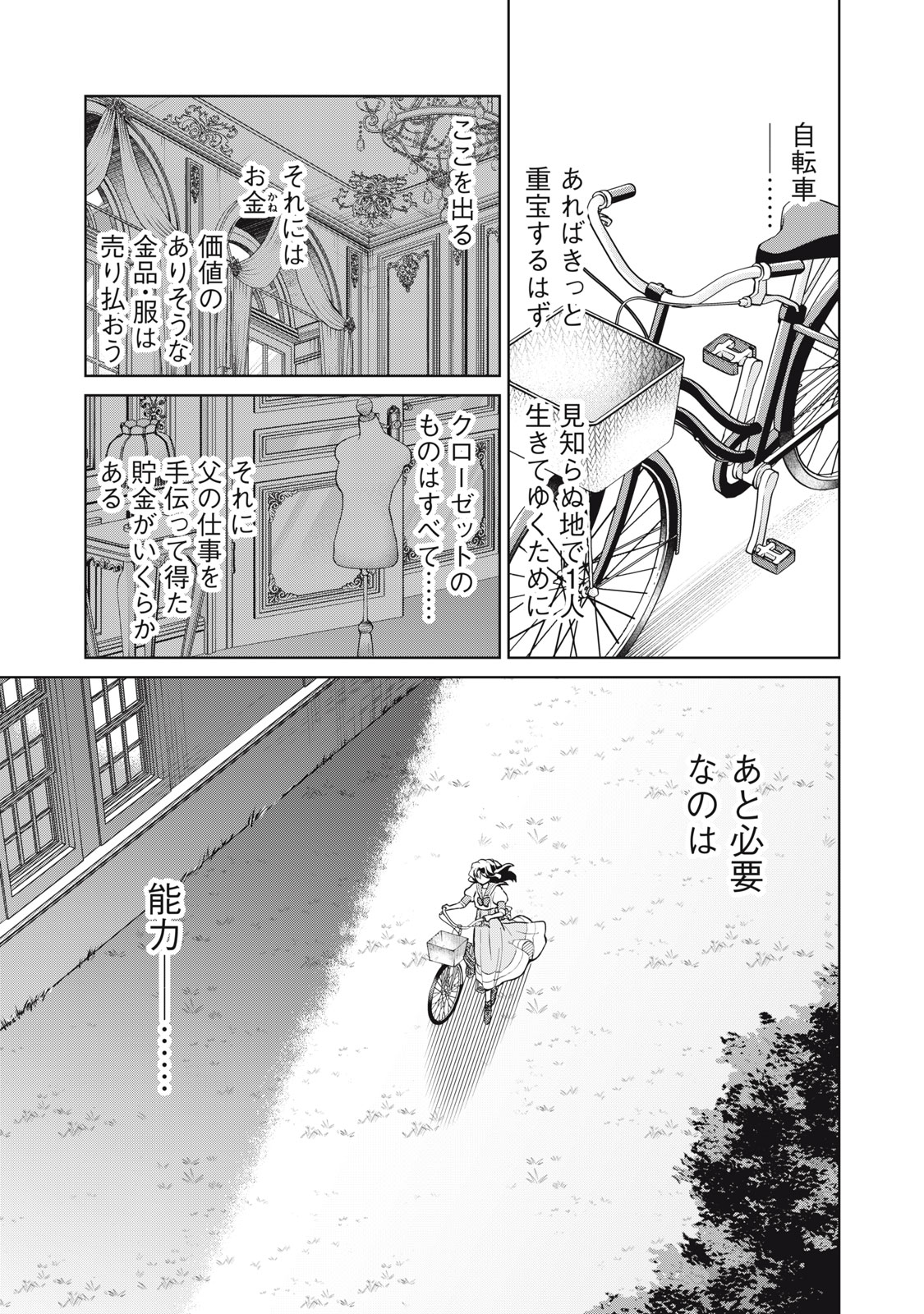 Tada Shizuka ni Kiesaru Tsumori deshita - Chapter 7.2 - Page 4