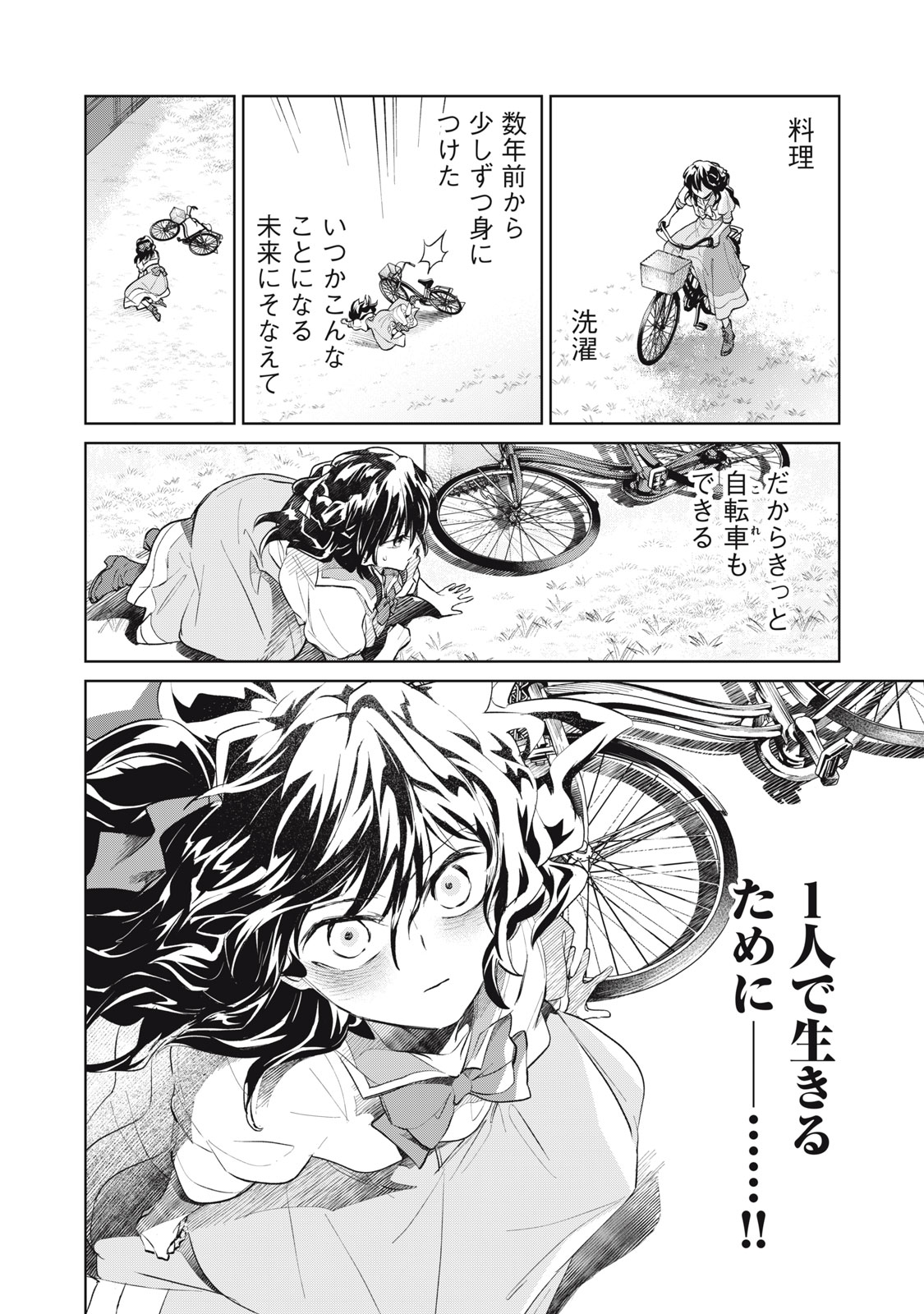 Tada Shizuka ni Kiesaru Tsumori deshita - Chapter 7.2 - Page 5