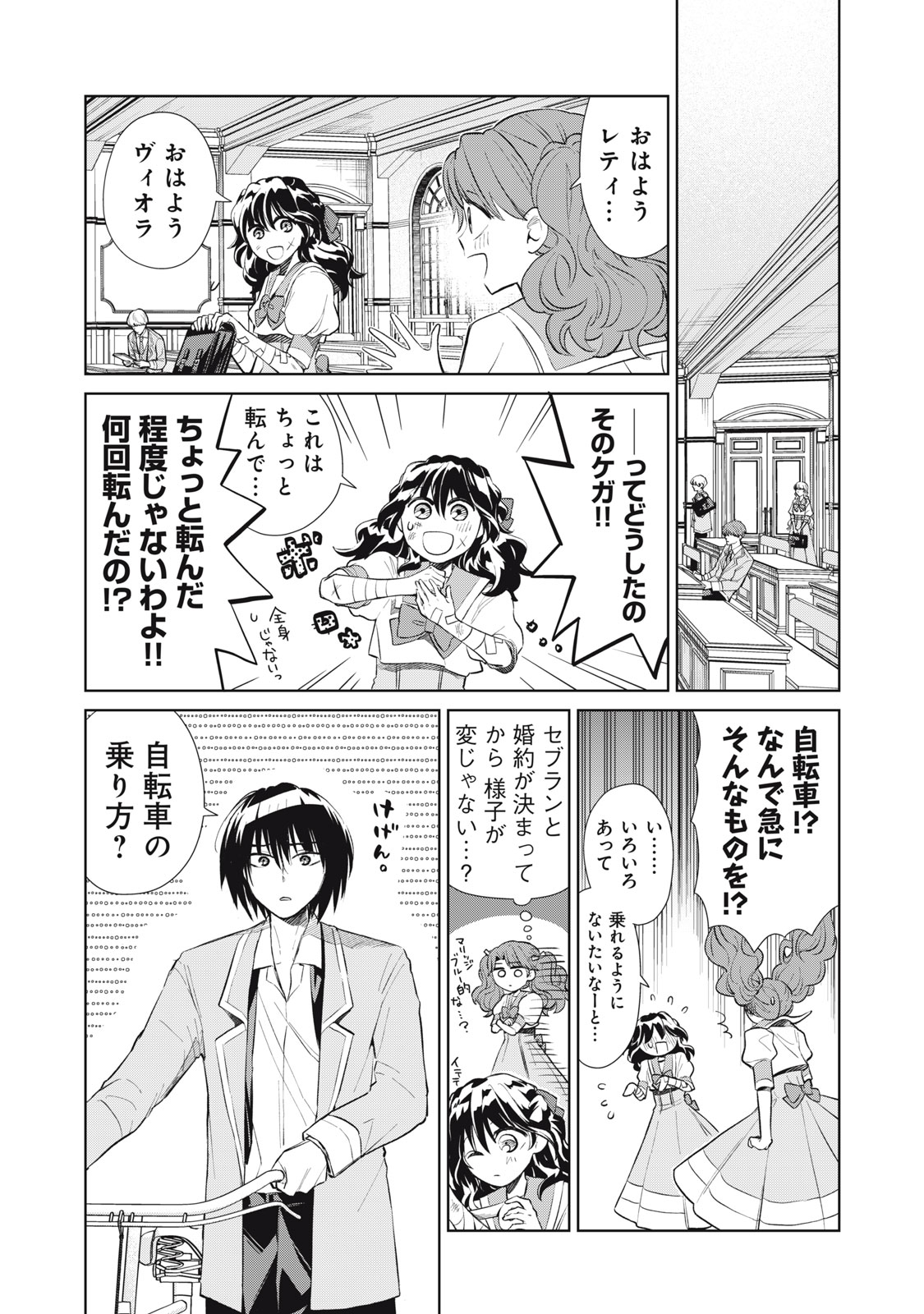 Tada Shizuka ni Kiesaru Tsumori deshita - Chapter 7.2 - Page 6