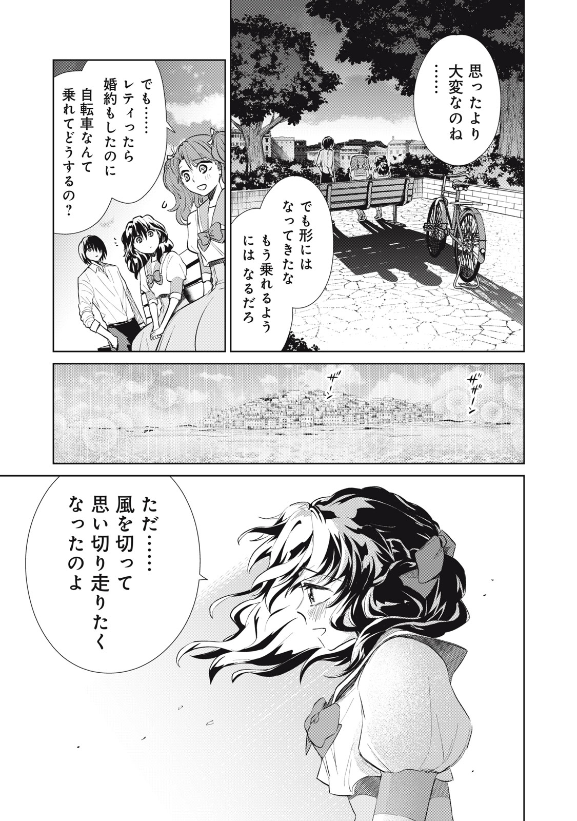 Tada Shizuka ni Kiesaru Tsumori deshita - Chapter 7.2 - Page 8