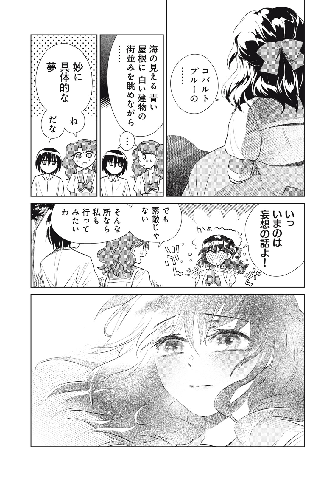 Tada Shizuka ni Kiesaru Tsumori deshita - Chapter 7.2 - Page 9
