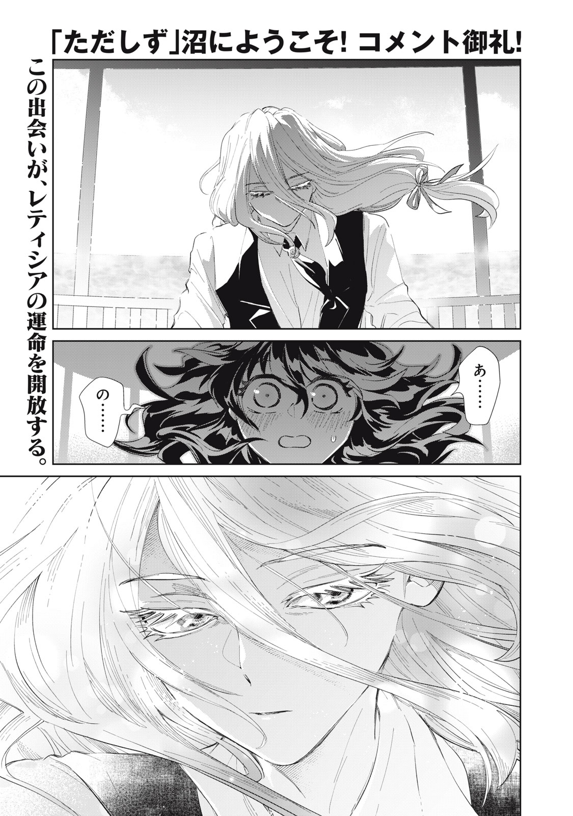 Tada Shizuka ni Kiesaru Tsumori deshita - Chapter 9.1 - Page 1