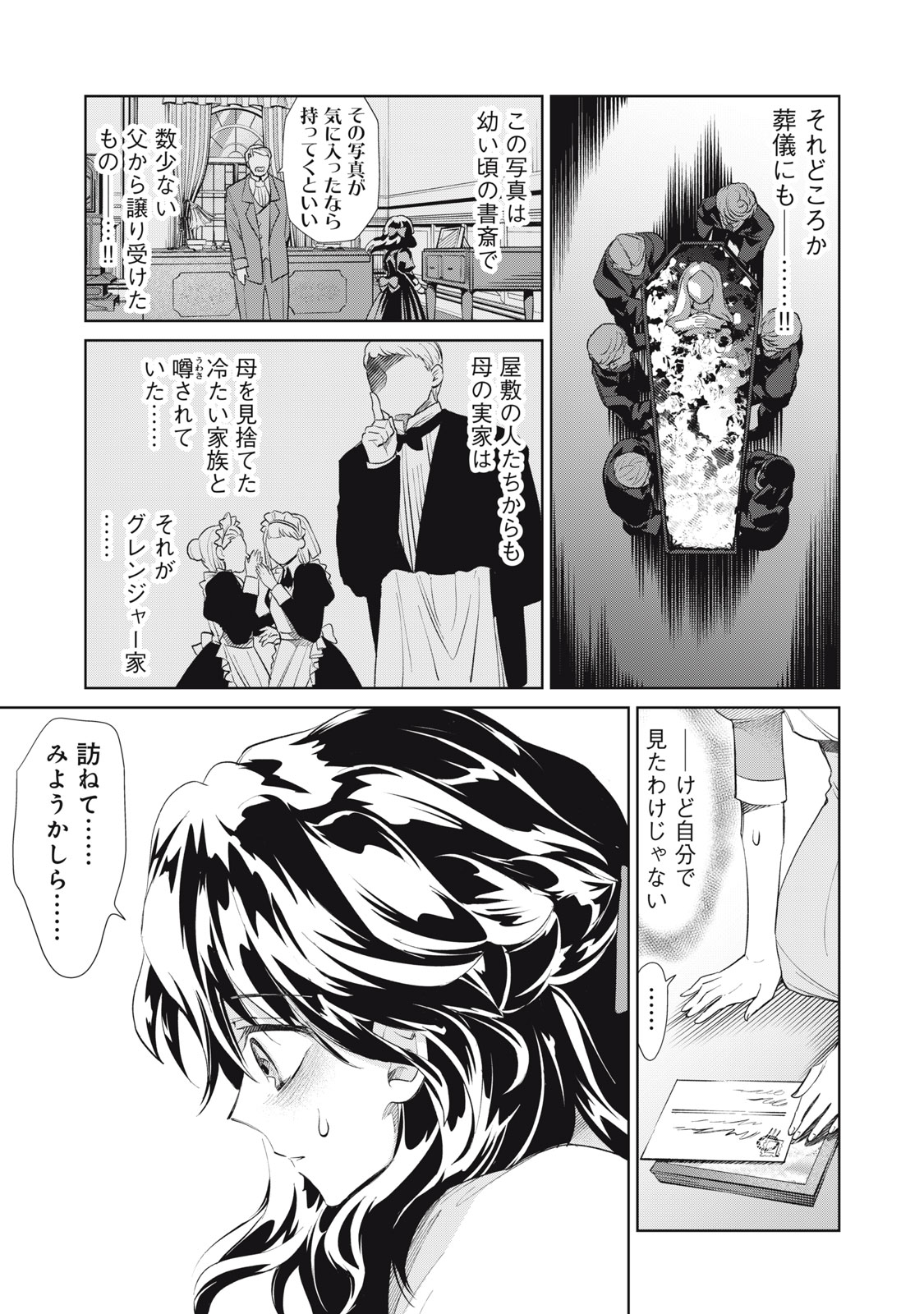 Tada Shizuka ni Kiesaru Tsumori deshita - Chapter 9.1 - Page 13