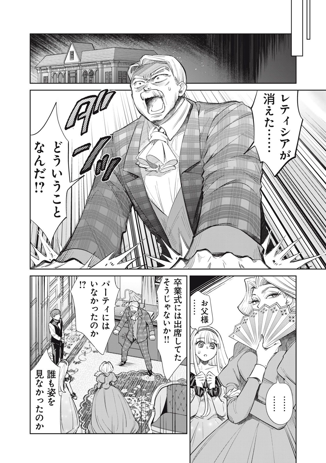 Tada Shizuka ni Kiesaru Tsumori deshita - Chapter 9.1 - Page 14