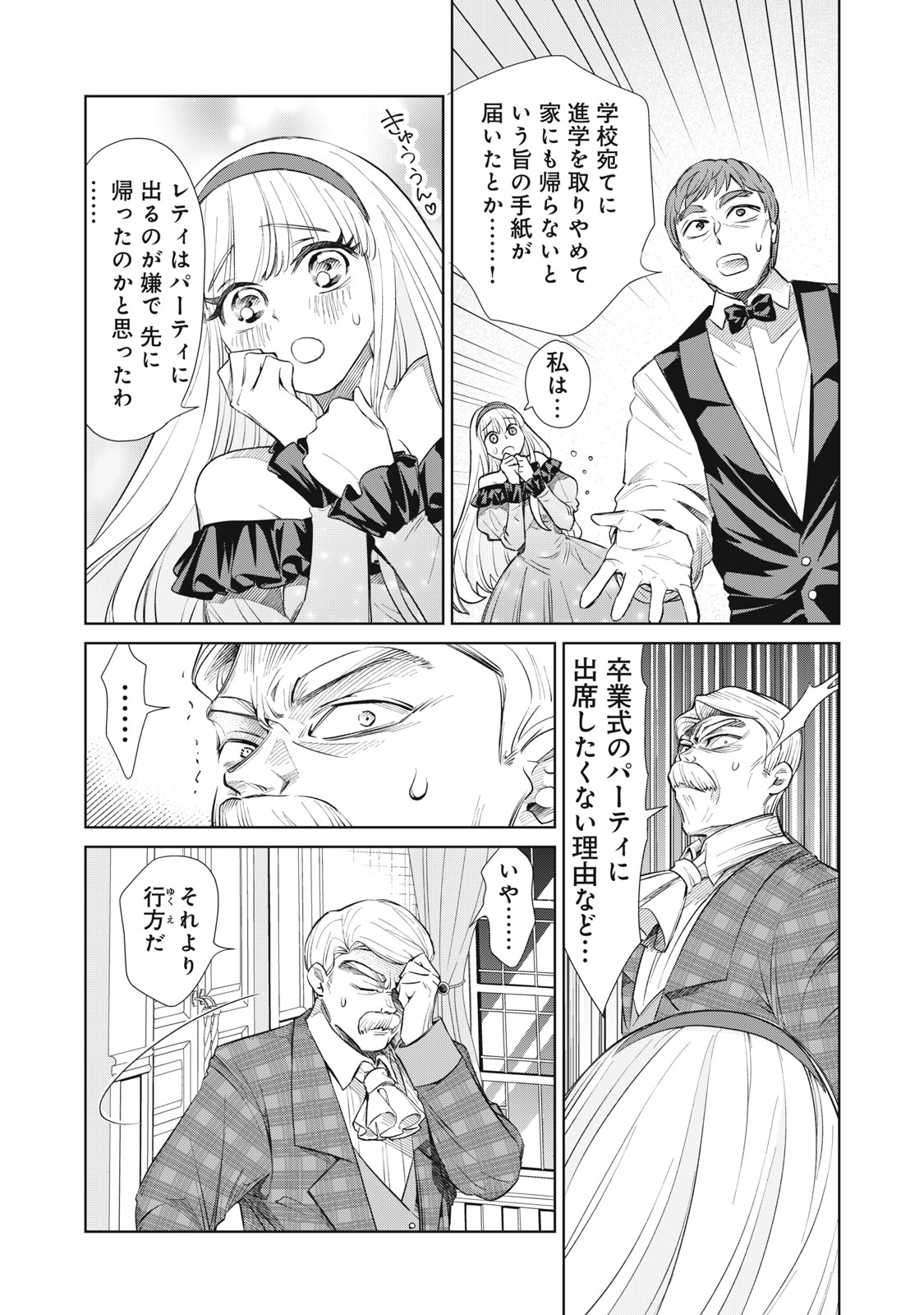 Tada Shizuka ni Kiesaru Tsumori deshita - Chapter 9.1 - Page 15