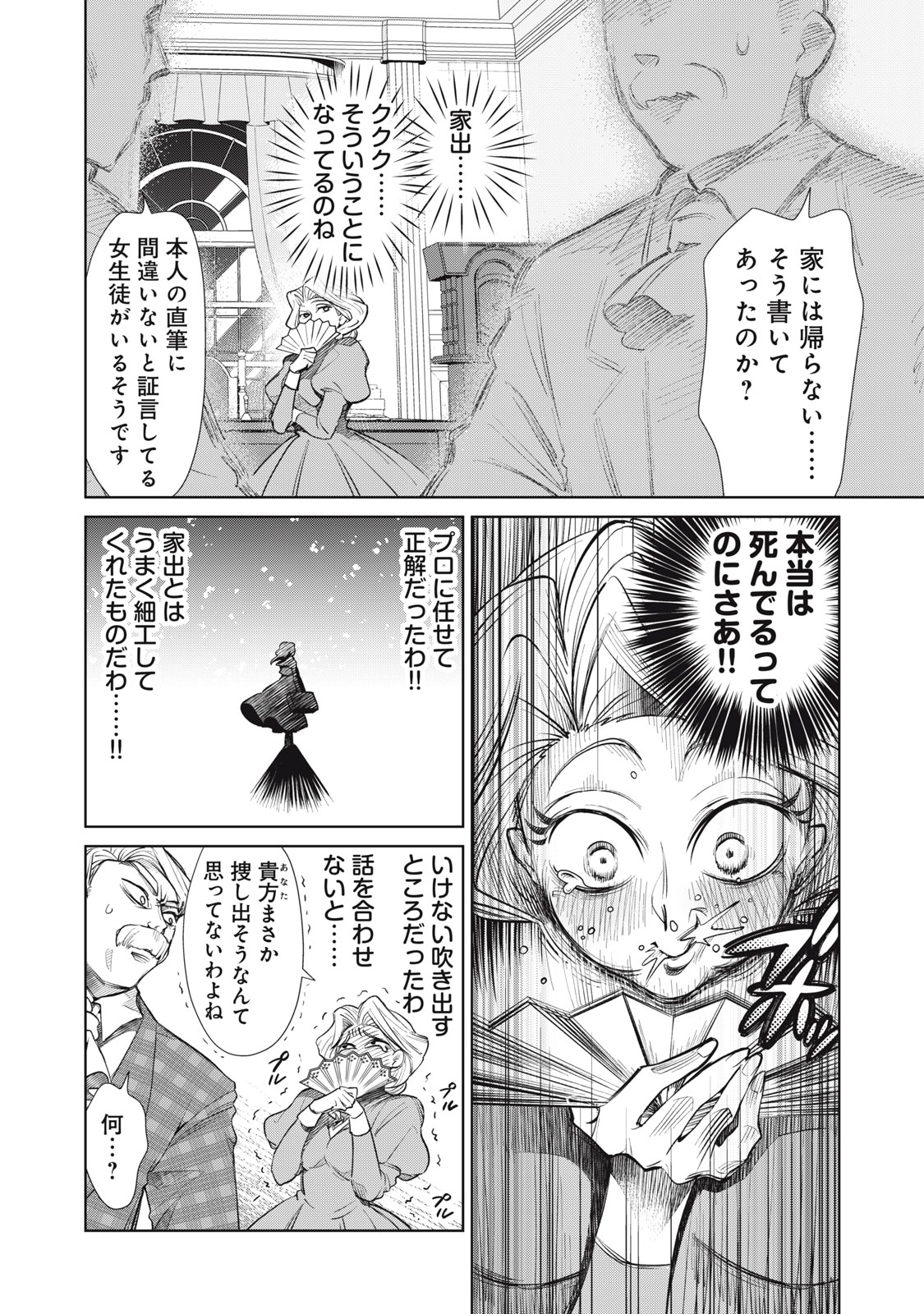 Tada Shizuka ni Kiesaru Tsumori deshita - Chapter 9.1 - Page 16