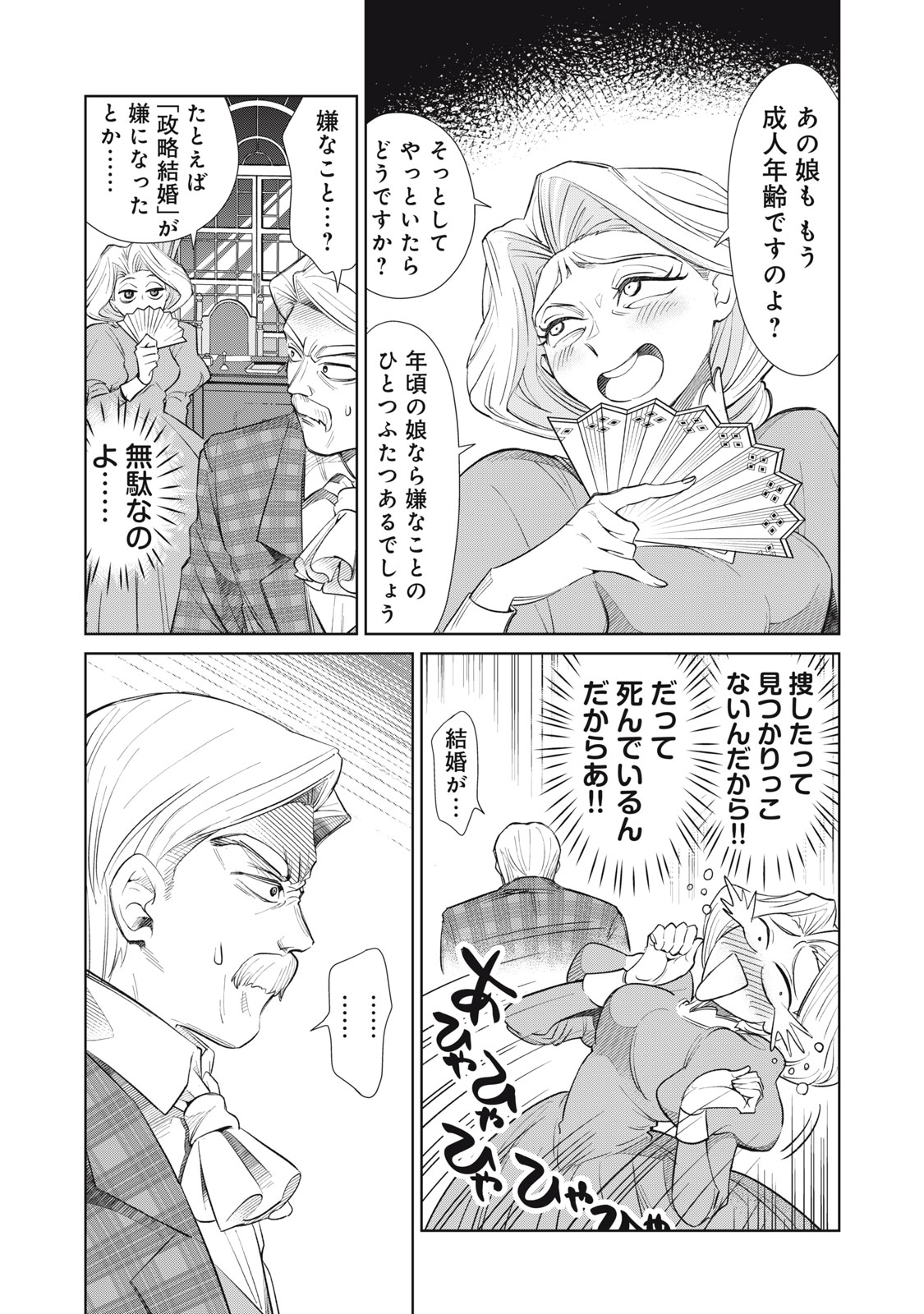 Tada Shizuka ni Kiesaru Tsumori deshita - Chapter 9.1 - Page 17