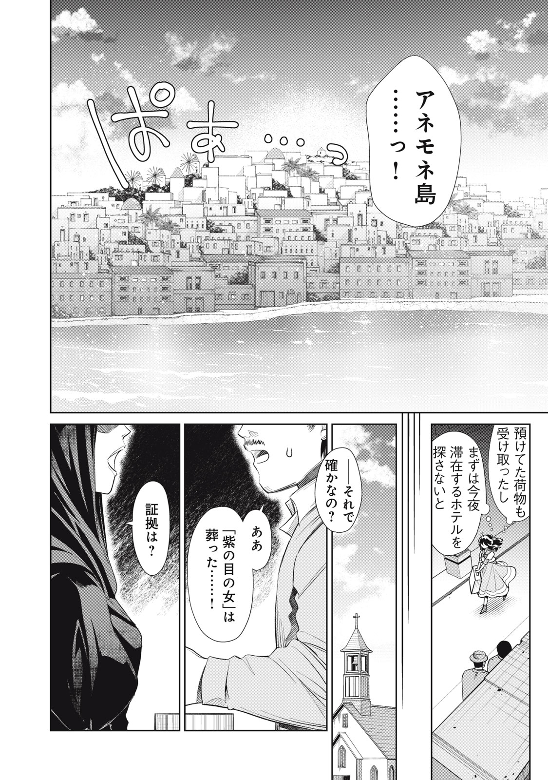 Tada Shizuka ni Kiesaru Tsumori deshita - Chapter 9.1 - Page 6
