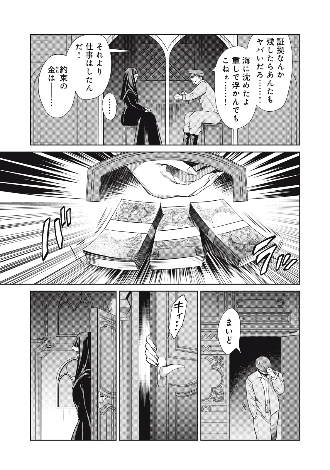 Tada Shizuka ni Kiesaru Tsumori deshita - Chapter 9.1 - Page 7