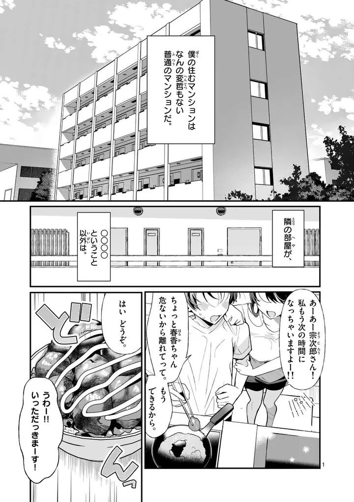 Tadaima Taikichuu Nitsuki - Chapter 1 - Page 1