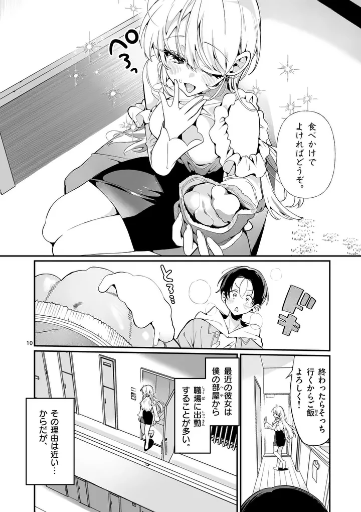 Tadaima Taikichuu Nitsuki - Chapter 1 - Page 10