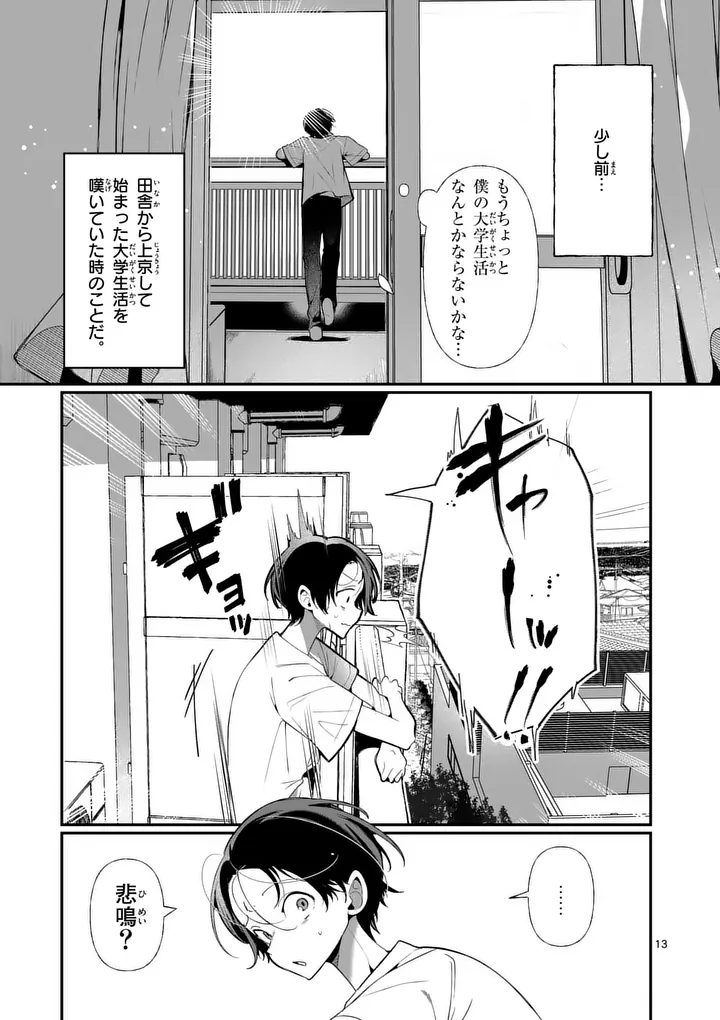 Tadaima Taikichuu Nitsuki - Chapter 1 - Page 13