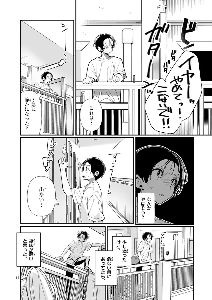 Tadaima Taikichuu Nitsuki - Chapter 1 - Page 14
