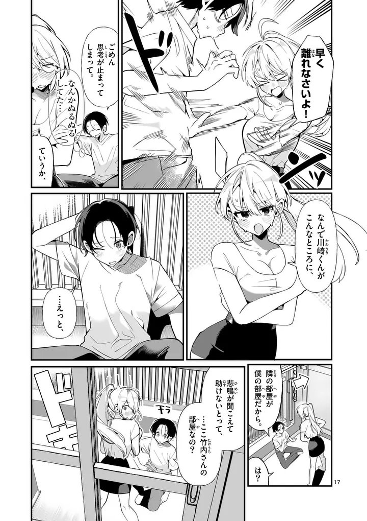 Tadaima Taikichuu Nitsuki - Chapter 1 - Page 17