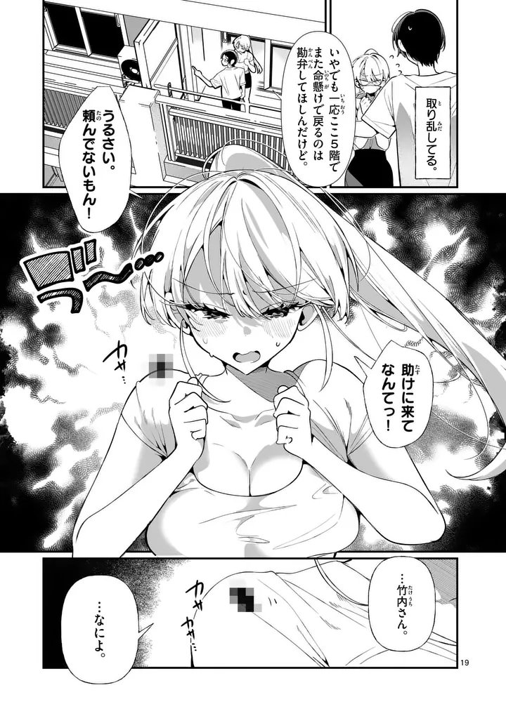 Tadaima Taikichuu Nitsuki - Chapter 1 - Page 19