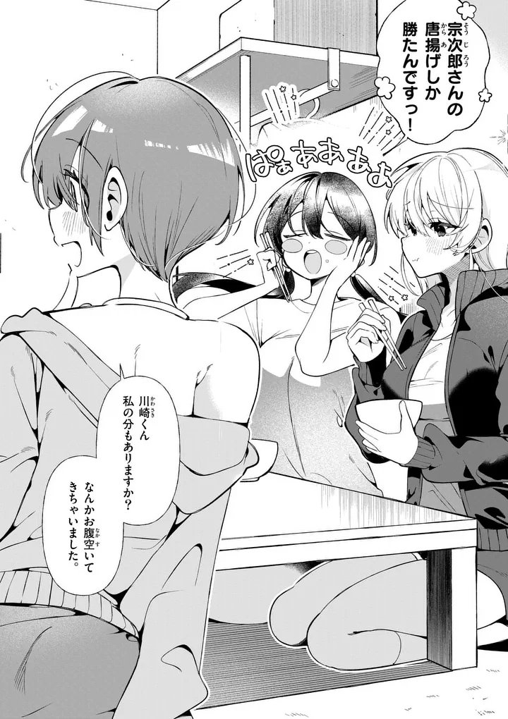 Tadaima Taikichuu Nitsuki - Chapter 1 - Page 2