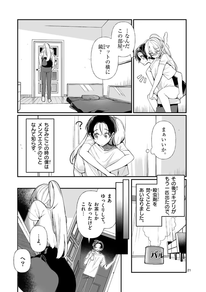 Tadaima Taikichuu Nitsuki - Chapter 1 - Page 21