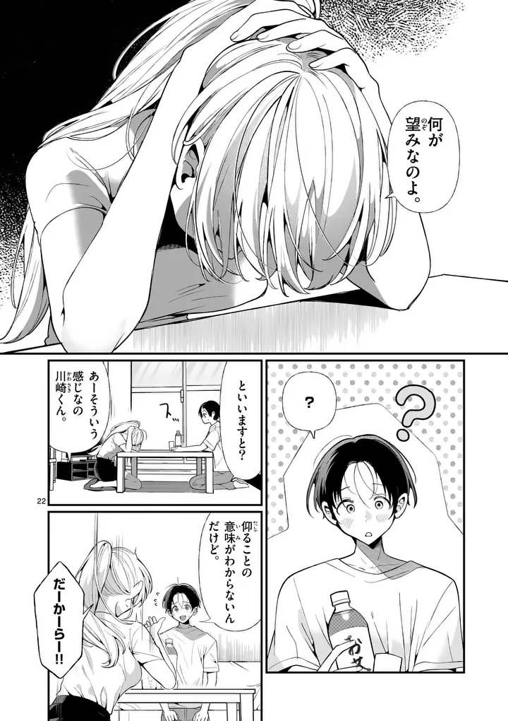 Tadaima Taikichuu Nitsuki - Chapter 1 - Page 22