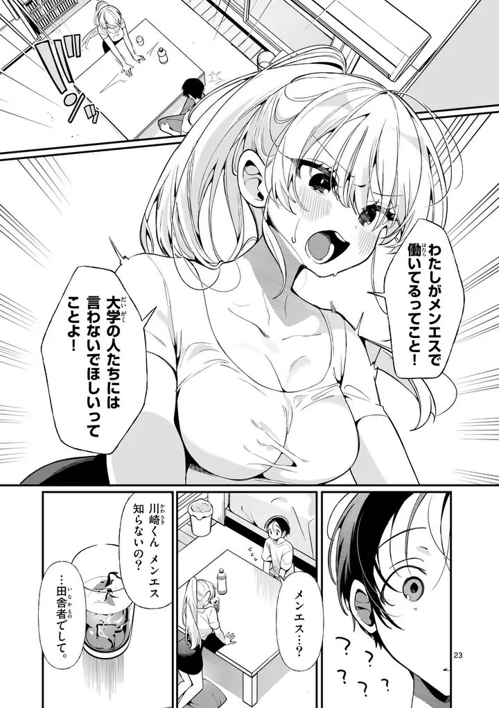 Tadaima Taikichuu Nitsuki - Chapter 1 - Page 23