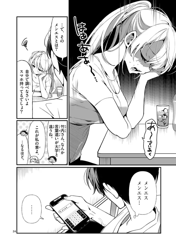 Tadaima Taikichuu Nitsuki - Chapter 1 - Page 24