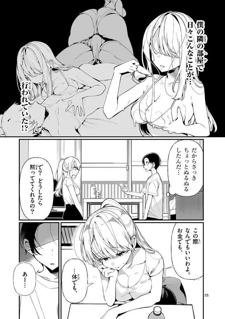 Tadaima Taikichuu Nitsuki - Chapter 1 - Page 25