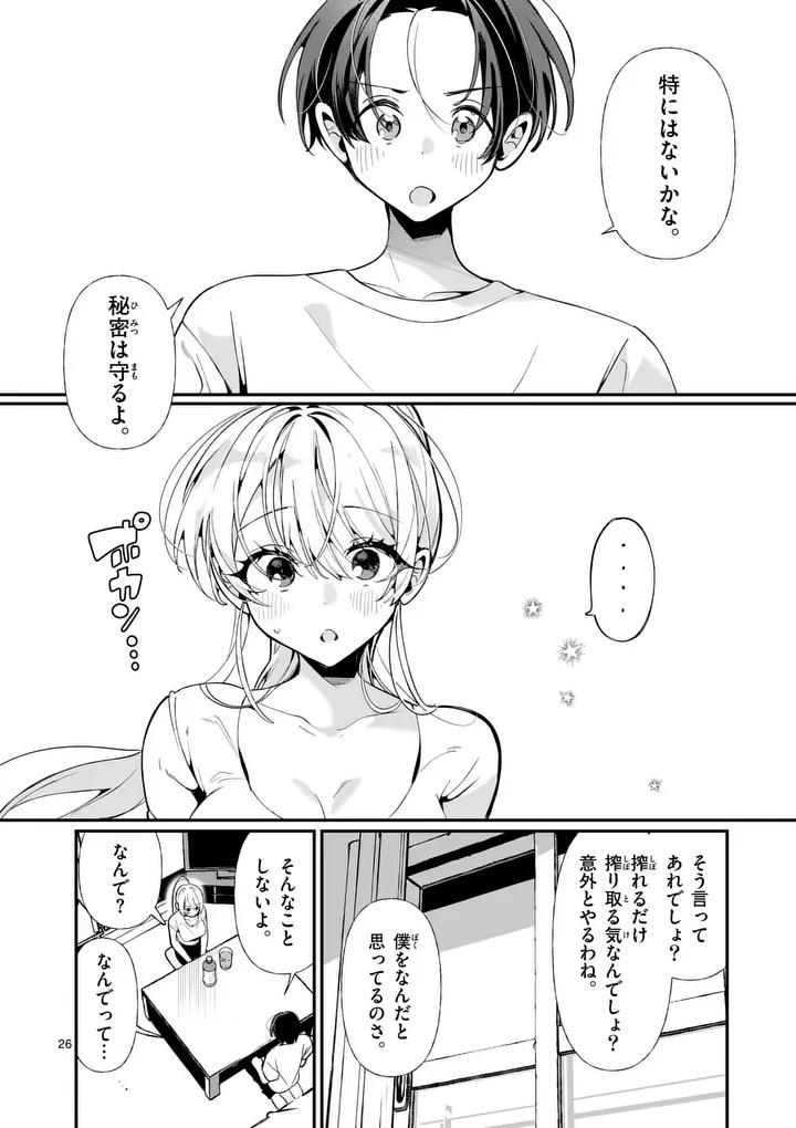 Tadaima Taikichuu Nitsuki - Chapter 1 - Page 26