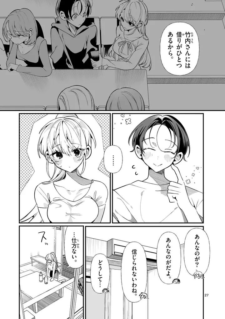 Tadaima Taikichuu Nitsuki - Chapter 1 - Page 27