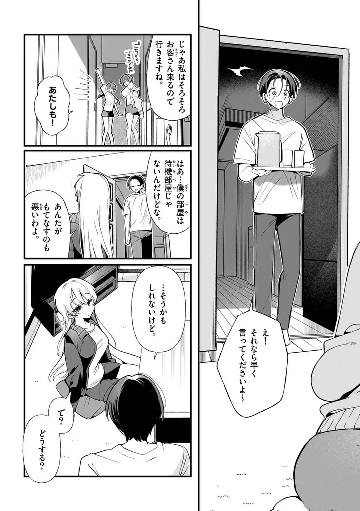 Tadaima Taikichuu Nitsuki - Chapter 1 - Page 3