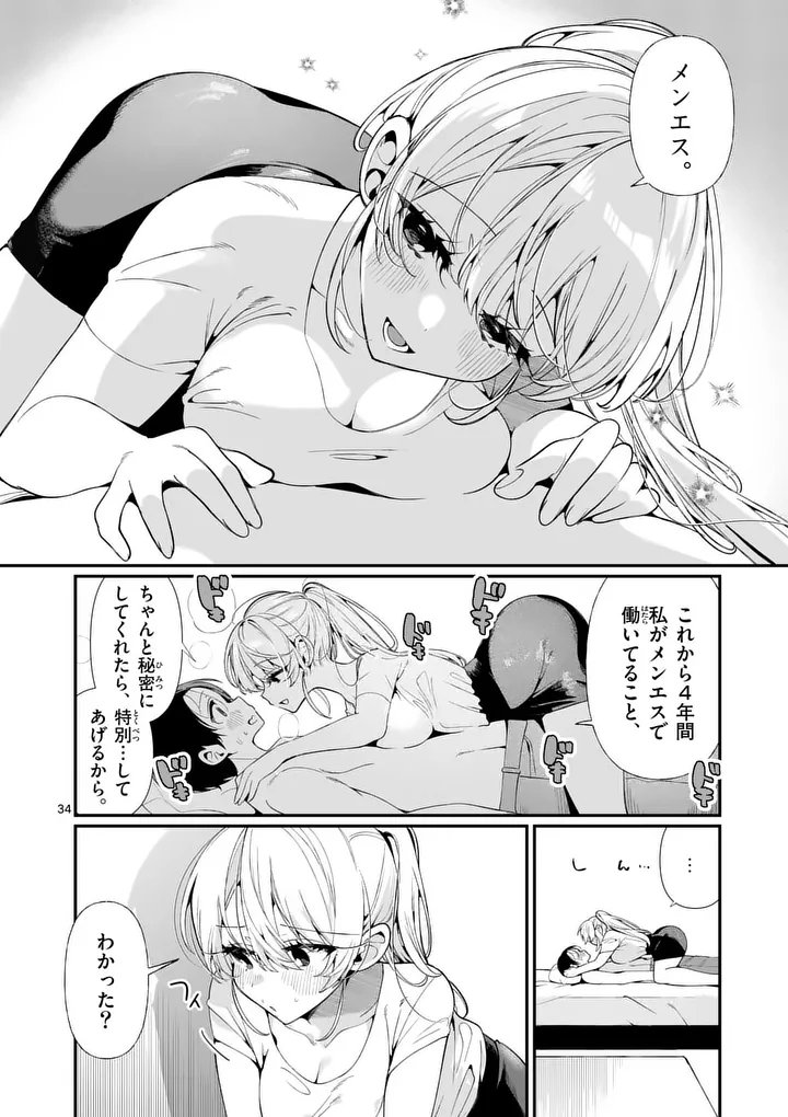 Tadaima Taikichuu Nitsuki - Chapter 1 - Page 34