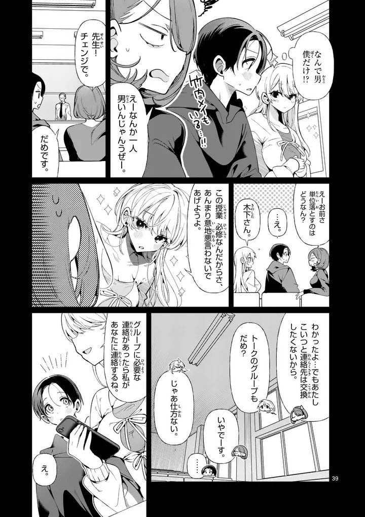 Tadaima Taikichuu Nitsuki - Chapter 1 - Page 39