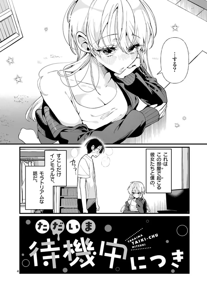 Tadaima Taikichuu Nitsuki - Chapter 1 - Page 4