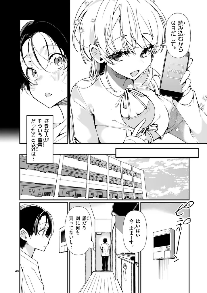 Tadaima Taikichuu Nitsuki - Chapter 1 - Page 40