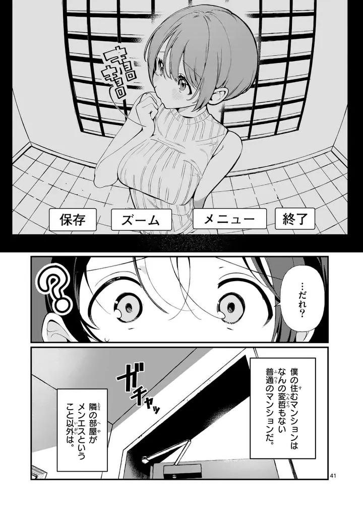 Tadaima Taikichuu Nitsuki - Chapter 1 - Page 41