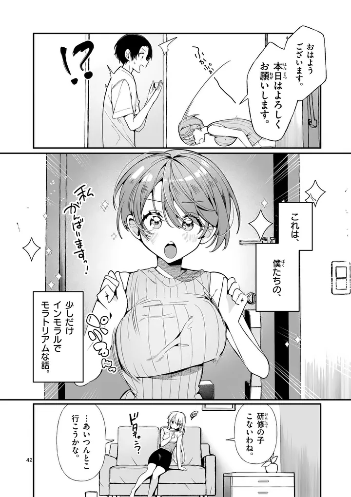 Tadaima Taikichuu Nitsuki - Chapter 1 - Page 42