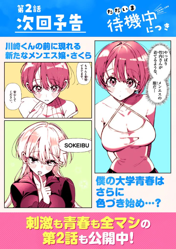 Tadaima Taikichuu Nitsuki - Chapter 1 - Page 43