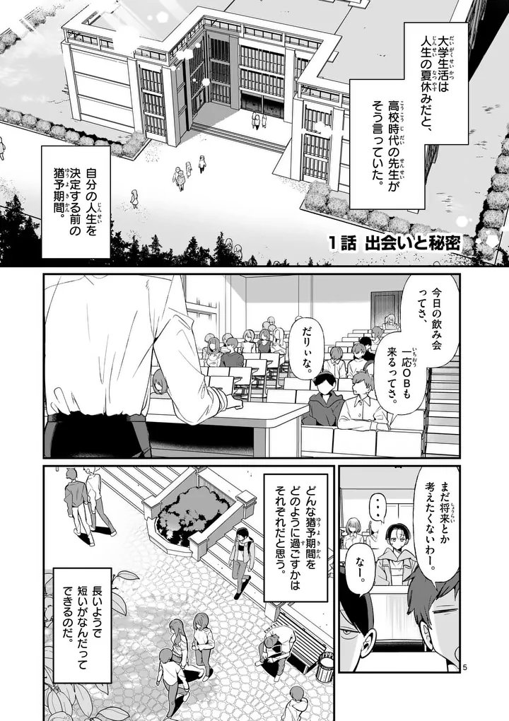 Tadaima Taikichuu Nitsuki - Chapter 1 - Page 5