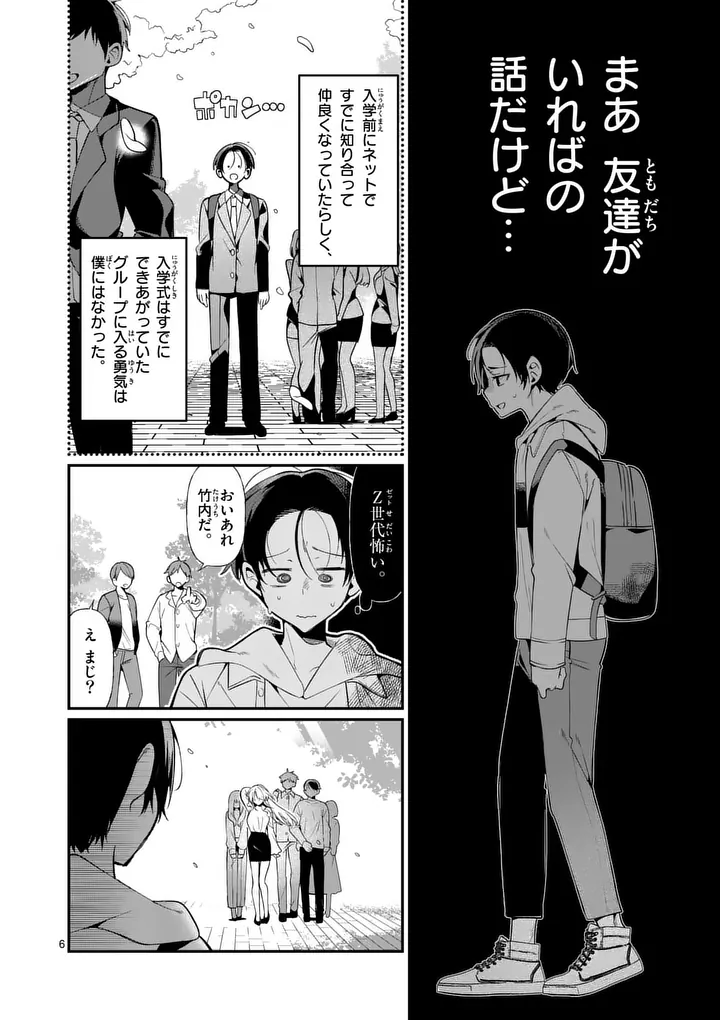 Tadaima Taikichuu Nitsuki - Chapter 1 - Page 6