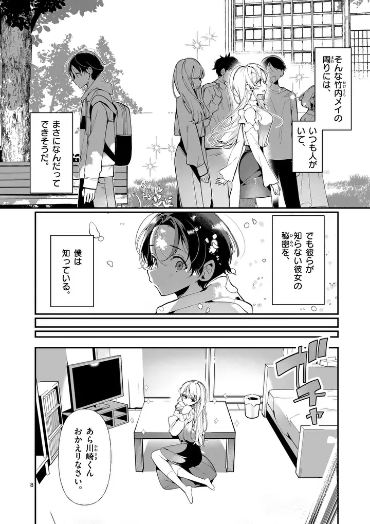 Tadaima Taikichuu Nitsuki - Chapter 1 - Page 8